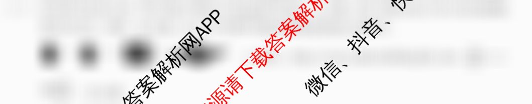 1号卷A10联盟2025年高考原创预测卷(二)2各科答案及试卷: 含政治 物理 语文试卷解析化学答案