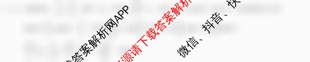 1号卷A10联盟2025年高考原创预测卷(二)2各科答案及试卷: 含政治 物理 语文试卷解析数学答案