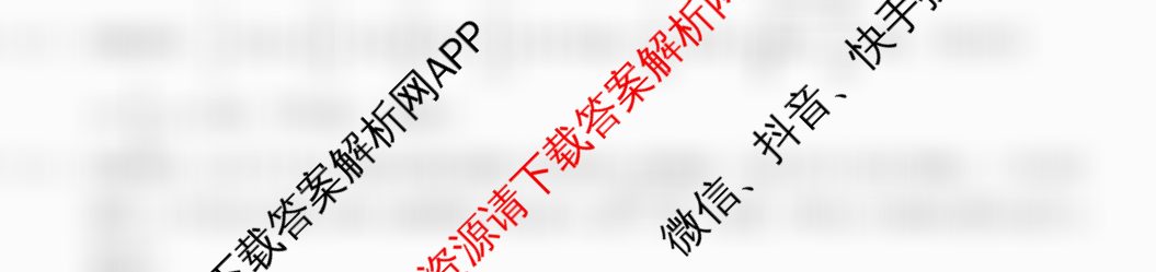 1号卷A10联盟2025年高考原创预测卷(二)2各科答案及试卷: 含政治 物理 语文试卷解析数学答案
