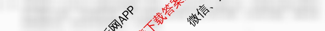 1号卷A10联盟2025年高考原创预测卷(二)2各科答案及试卷: 含政治 物理 语文试卷解析政治答案