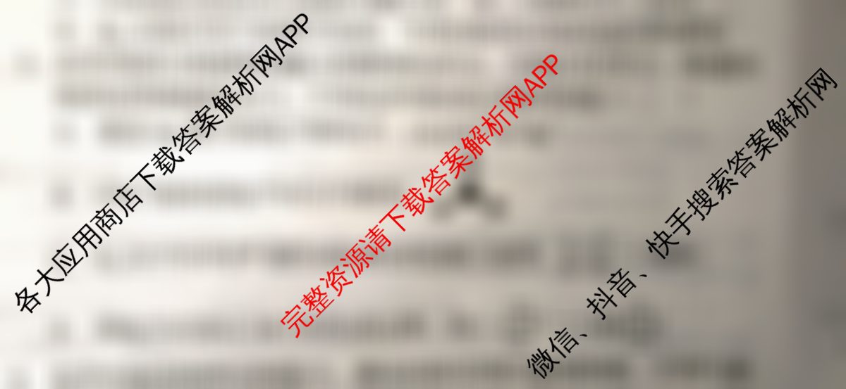 1号卷A10联盟2025年高考原创预测卷(二)2各科答案及试卷: 含政治 物理 语文试卷解析化学试题