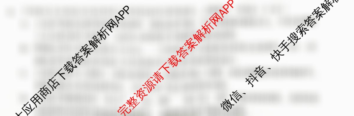 1号卷A10联盟2025届高三开年考各科答案及试卷（含生物 政治 化学等）语文试题