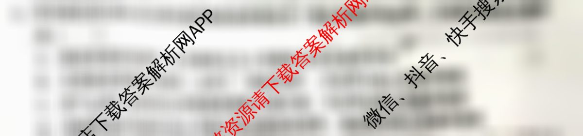 1号卷A10联盟2025届高三开年考各科答案及试卷（含生物 政治 化学等）生物试题