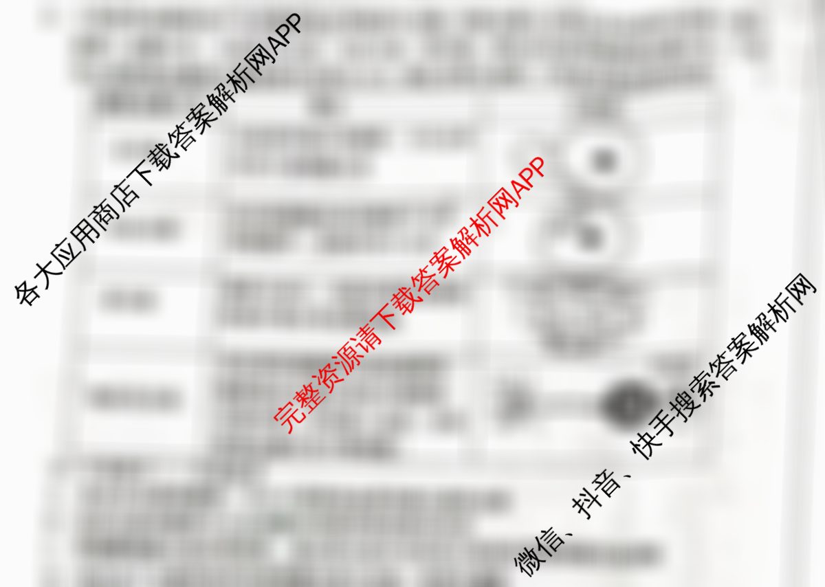 1号卷A10联盟2025届高三开年考各科答案及试卷（含生物 政治 化学等）生物试题