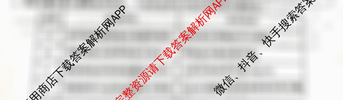 1号卷A10联盟2025届高三开年考各科答案及试卷（含生物 政治 化学等）化学试题