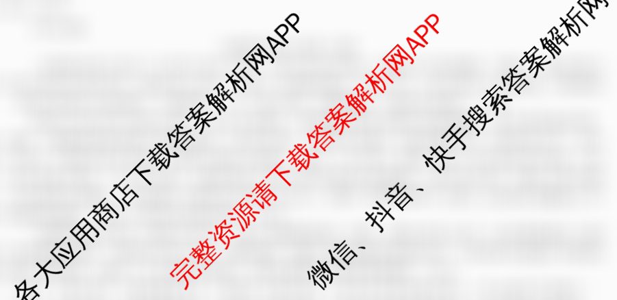 1号卷A10联盟2025届高三开年考各科答案及试卷（含生物 政治 化学等）历史答案