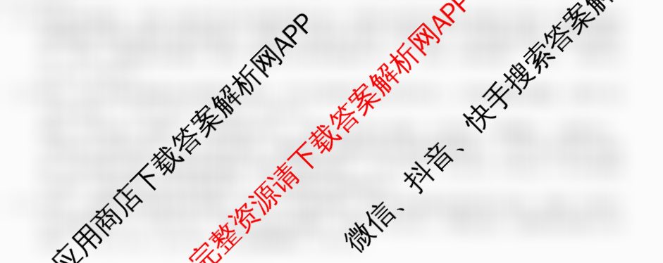 1号卷A10联盟2025届高三开年考各科答案及试卷（含生物 政治 化学等）历史答案