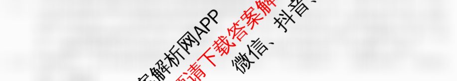 1号卷A10联盟2025届高三开年考各科答案及试卷（含生物 政治 化学等）地理答案