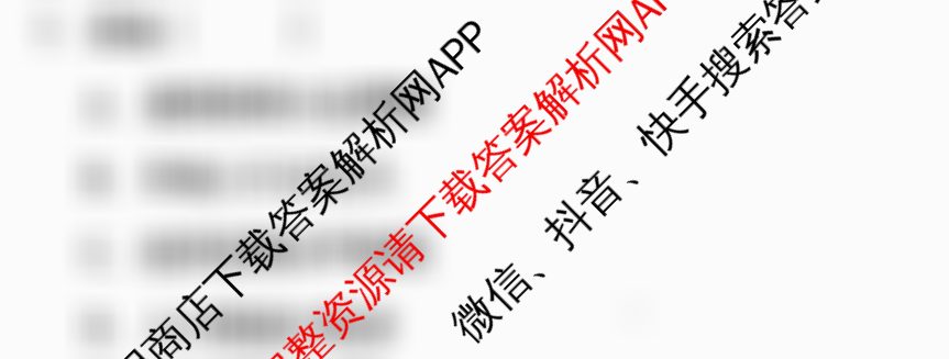 1号卷A10联盟2025届高三开年考各科答案及试卷（含生物 政治 化学等）地理试题