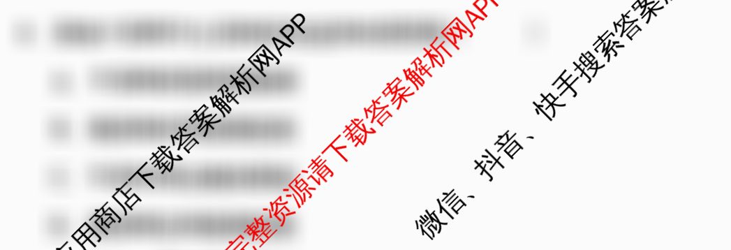 1号卷A10联盟2025届高三开年考各科答案及试卷（含生物 政治 化学等）地理试题