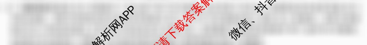 炎德英才大联考湖南师大附中2025届模拟试卷(一): 含政治、数学、语文试卷解析历史答案