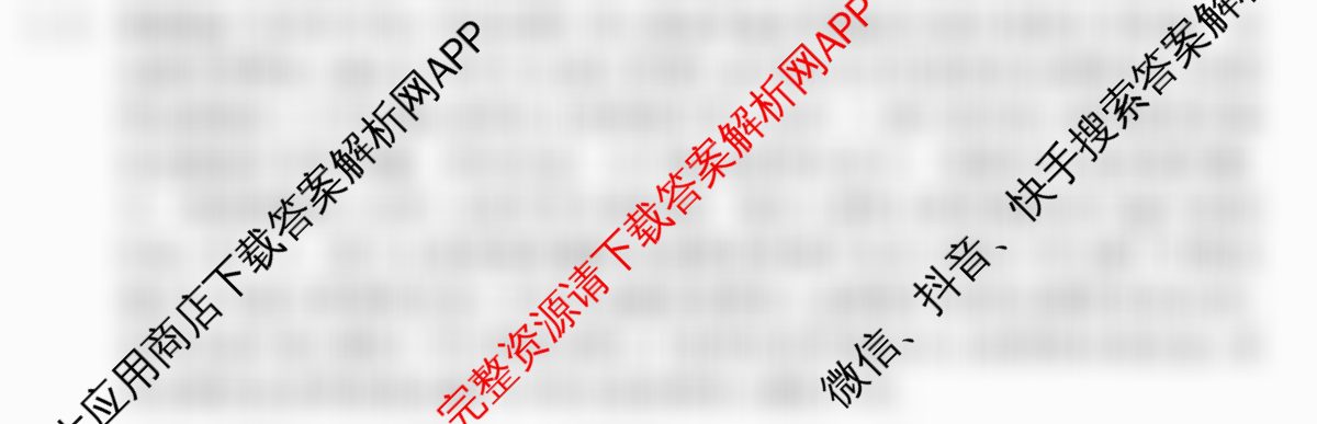 2025届H20高中联盟4月高三联考试卷及答案汇总（含历史、英语、语文等）历史答案