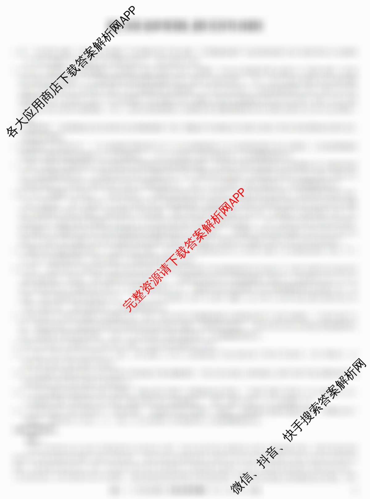 九师联盟2026届高三9月教学质量监测(9.28)各科答案及试卷: 含物理(B) 地理(S) 地理(X)试卷解析语文答案