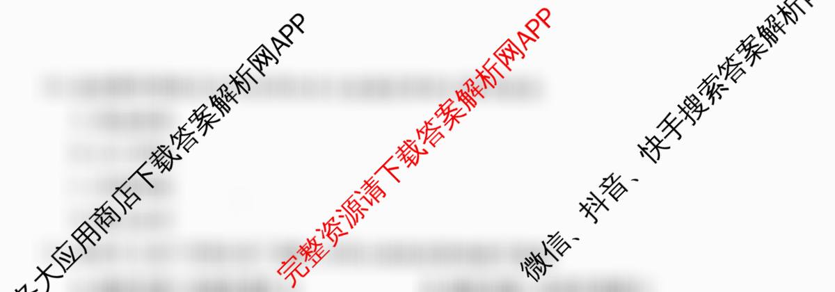 衡水金卷先享题调研卷2026年普通高等学校招生全国统一考试模拟试题(五)5（含政治(GD)、化学(CY)、政治(HJ)等）地理试题