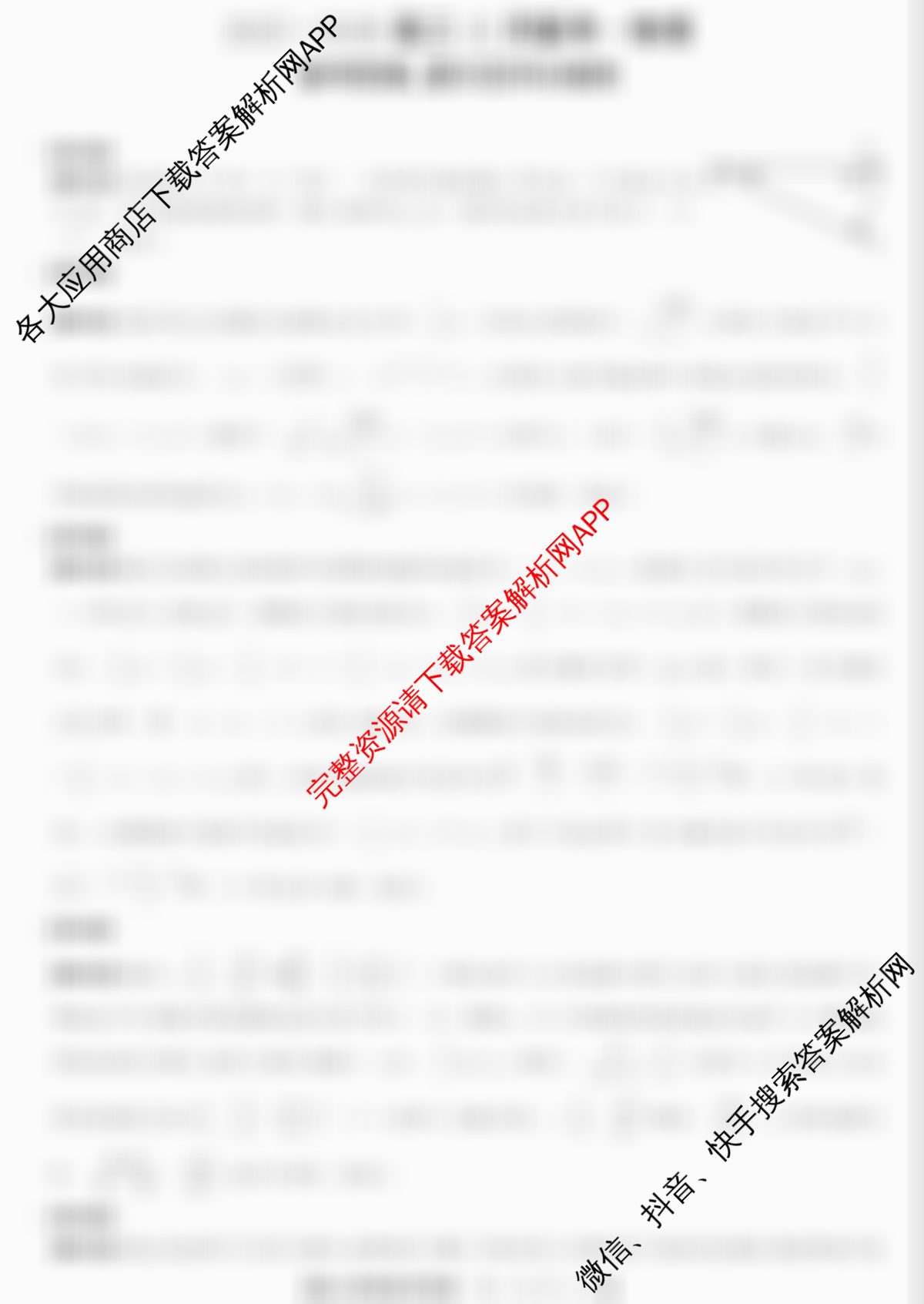 陕西省2025~2026高三12月联考试卷及答案汇总(已更新化学、物理、数学等9份)物理答案