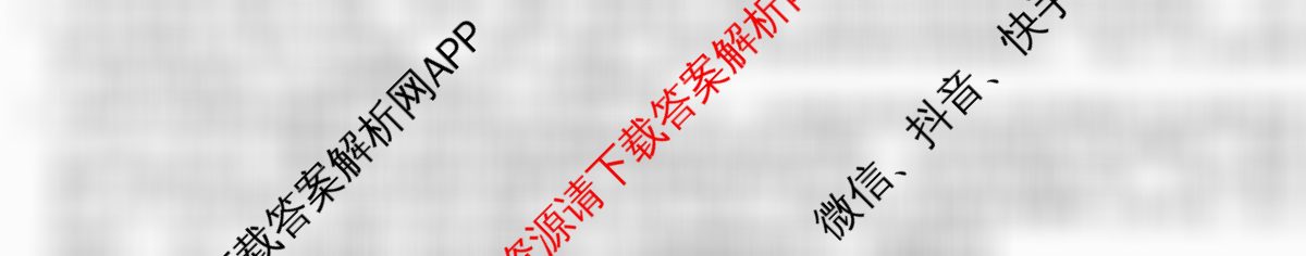 2026年全国高考冲刺压轴卷(四)4各科答案及试卷(已更新地理(河北) 化学(B1) 生物(湖北)等67份)语文答案