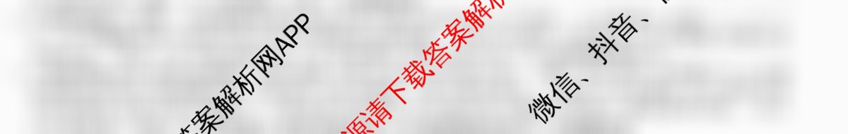 2026年全国高考冲刺压轴卷(六)6（含物理(四川)、政治(B1)、历史(湖北)等）语文答案