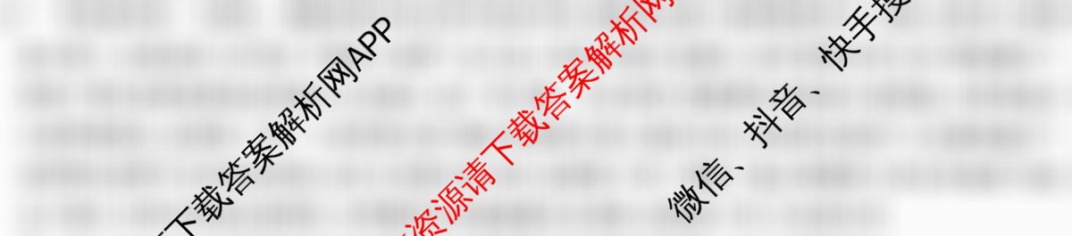 2026年全国高考冲刺压轴卷(四)4各科答案及试卷(已更新地理(河北) 化学(B1) 生物(湖北)等67份)历史答案