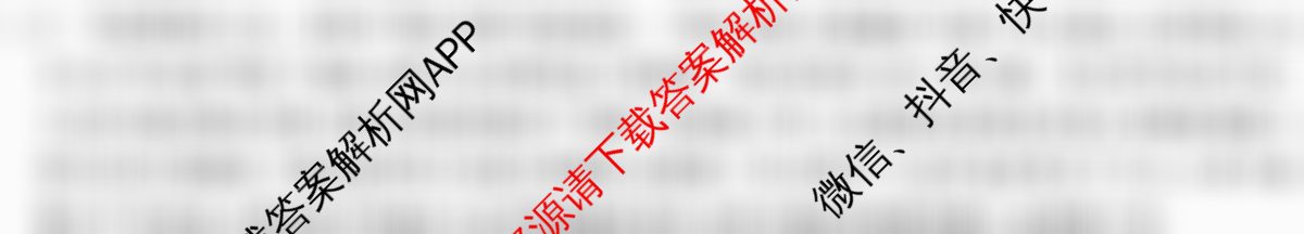 2026年全国高考冲刺压轴卷(四)4各科答案及试卷(已更新地理(河北) 化学(B1) 生物(湖北)等67份)历史答案