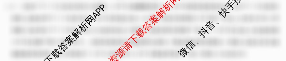 2026年全国高考冲刺压轴卷(四)4各科答案及试卷(已更新地理(河北) 化学(B1) 生物(湖北)等67份)生物答案