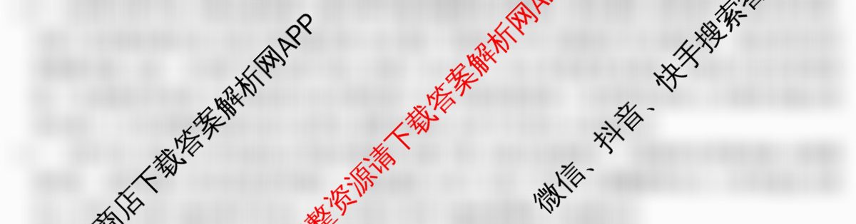 2026年全国高考冲刺压轴卷(六)6（含物理(四川)、政治(B1)、历史(湖北)等）地理答案