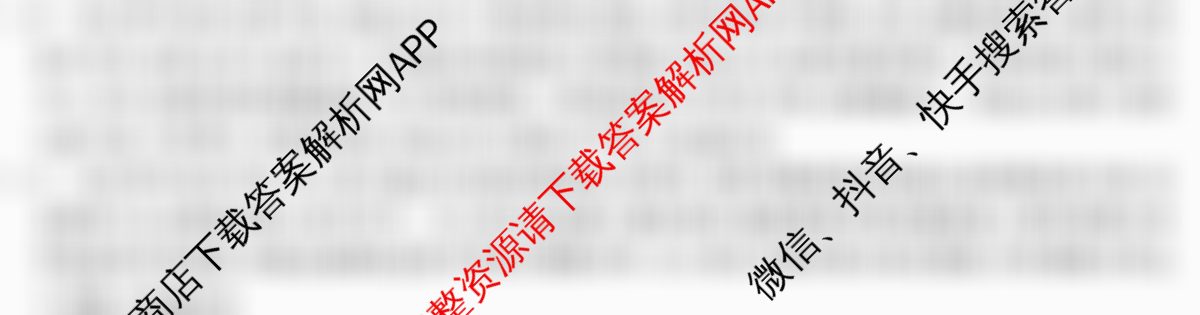 2026年全国高考冲刺压轴卷(六)6（含物理(四川)、政治(B1)、历史(湖北)等）地理答案