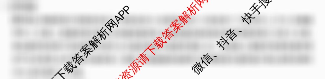 冲刺新高考2026届高考仿真训练(T8)(八)8各科答案及试卷: 含化学(河南专版) 历史(HBZB) 物理(HBZB)试卷解析生物答案