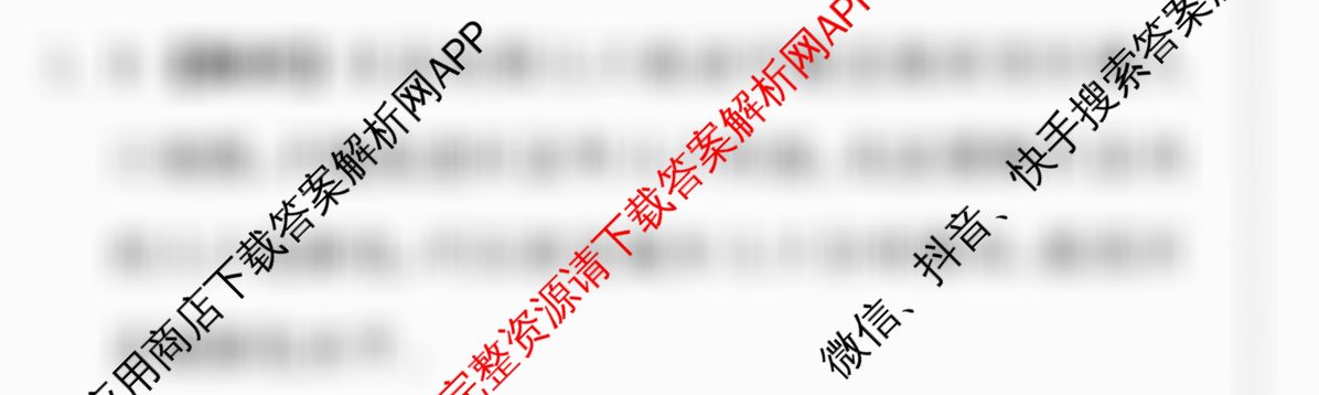 天舟高考衡中同卷2026年普通高等学校招生全国统一考试模拟信息卷(二)2各科答案及试卷（含政治(河南版)、文综(新疆版)、生物(湖北版)等）文综答案