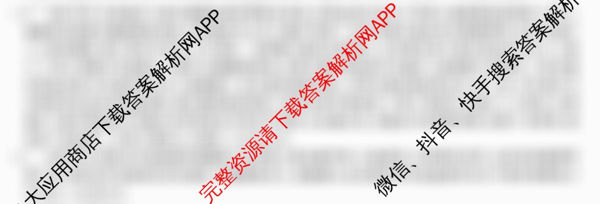 2026年普通高等学校招生全国统一考试猜题密卷(三)3各科答案及试卷（含化学(C3)、生物(C2)、数学等）地理答案