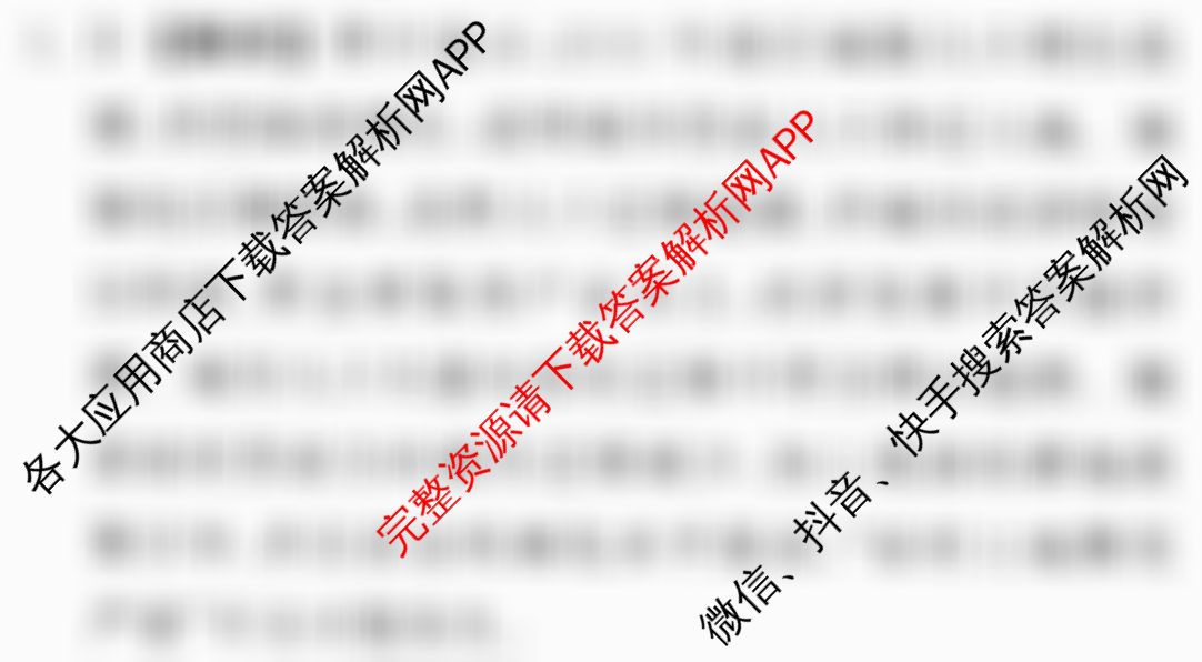 天舟高考衡中同卷2026年普通高等学校招生全国统一考试模拟信息卷(六)6各科答案及试卷（含物理(HJ) 地理(WY) 历史(WY)等35份）文综答案