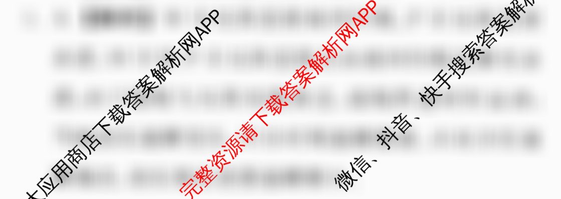 天舟高考衡中同卷2026年普通高等学校招生全国统一考试模拟信息卷(五)5试卷及答案汇总（含化学(LE)、政治(WY)、生物(JY)等）文综答案