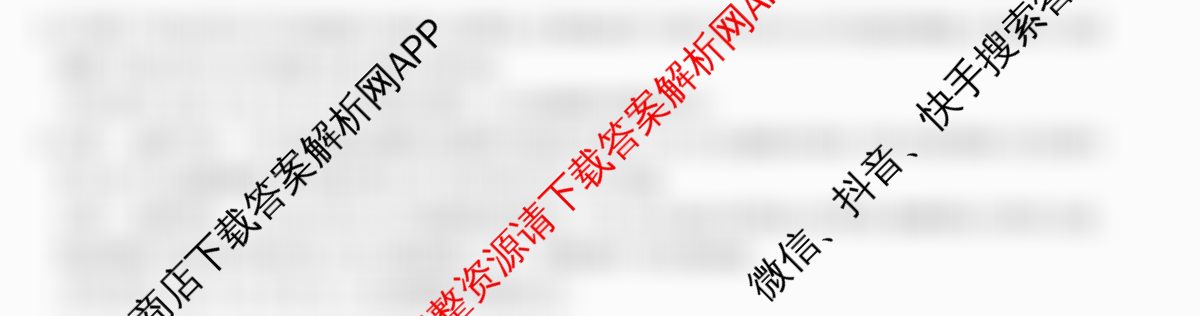 百师联盟2025-2026学年高二下学期阶段测试卷(四)4各科答案及试卷（含生物(75分钟 单选) 数学(RA) 化学(人教版90分钟多选)等）语文答案