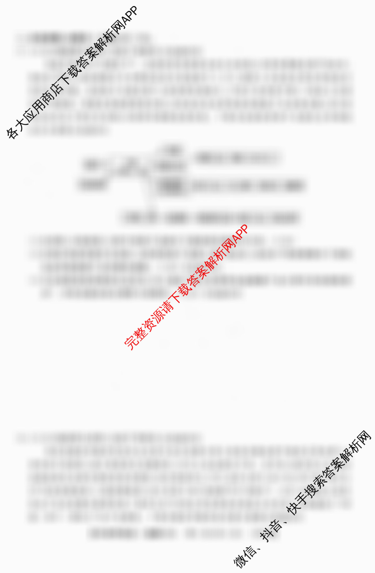 2026普通高等学校招生全国统一考试冲刺押题卷(四)4各科答案及试卷（16科全）地理试题