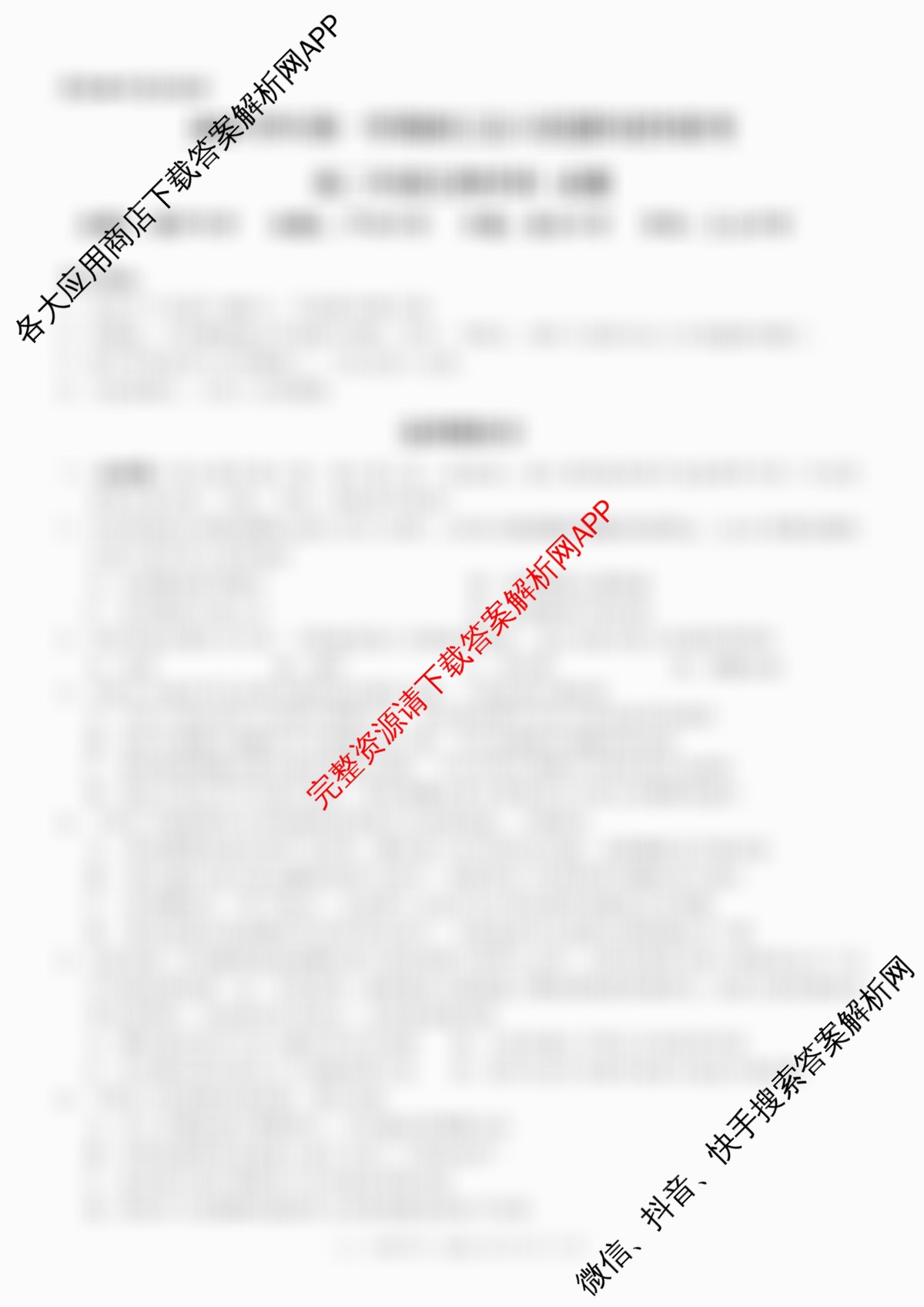 2025学年第一学期浙江北斗星盟阶段性联考高二年级(12.18-19)(已更新技术、政治、地理等11份)生物试题