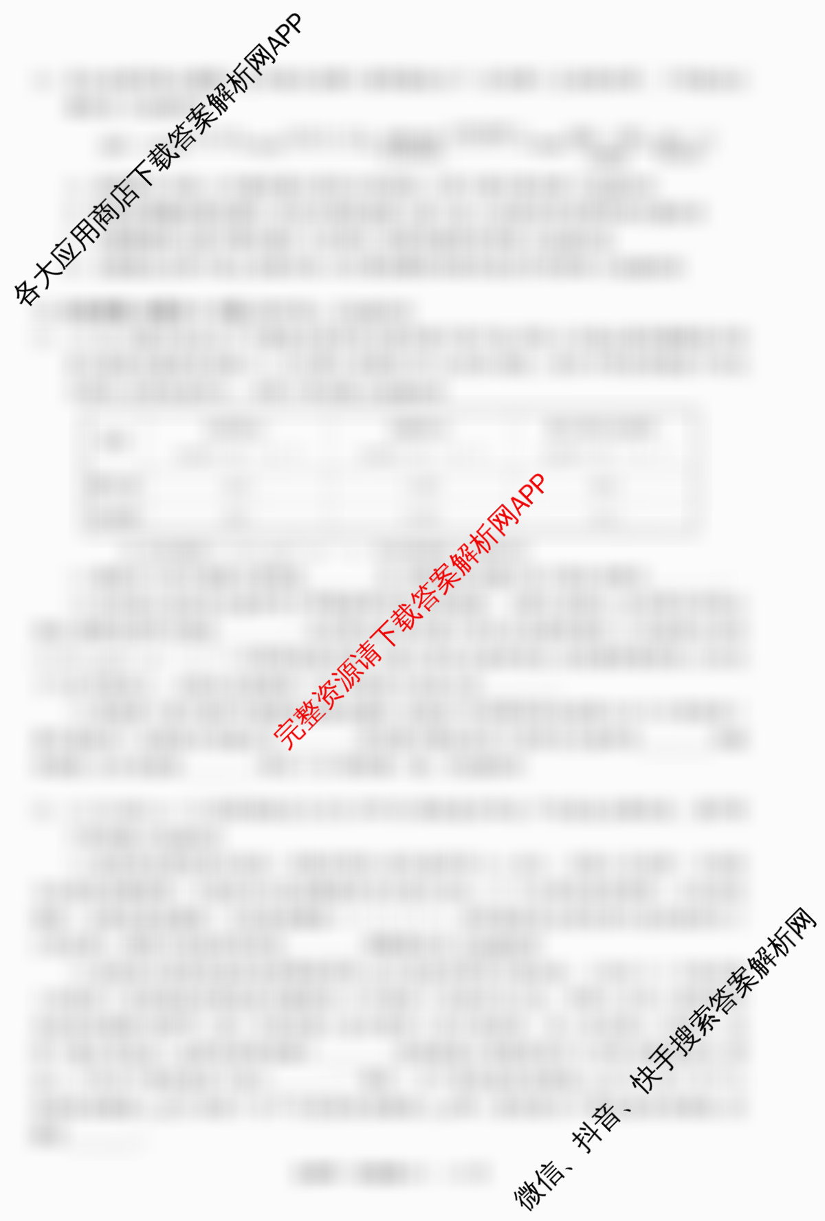 天舟高考衡中同卷2026年普通高等学校招生全国统一考试模拟信息卷(六)6各科答案及试卷（含物理(HJ) 地理(WY) 历史(WY)等35份）生物试题