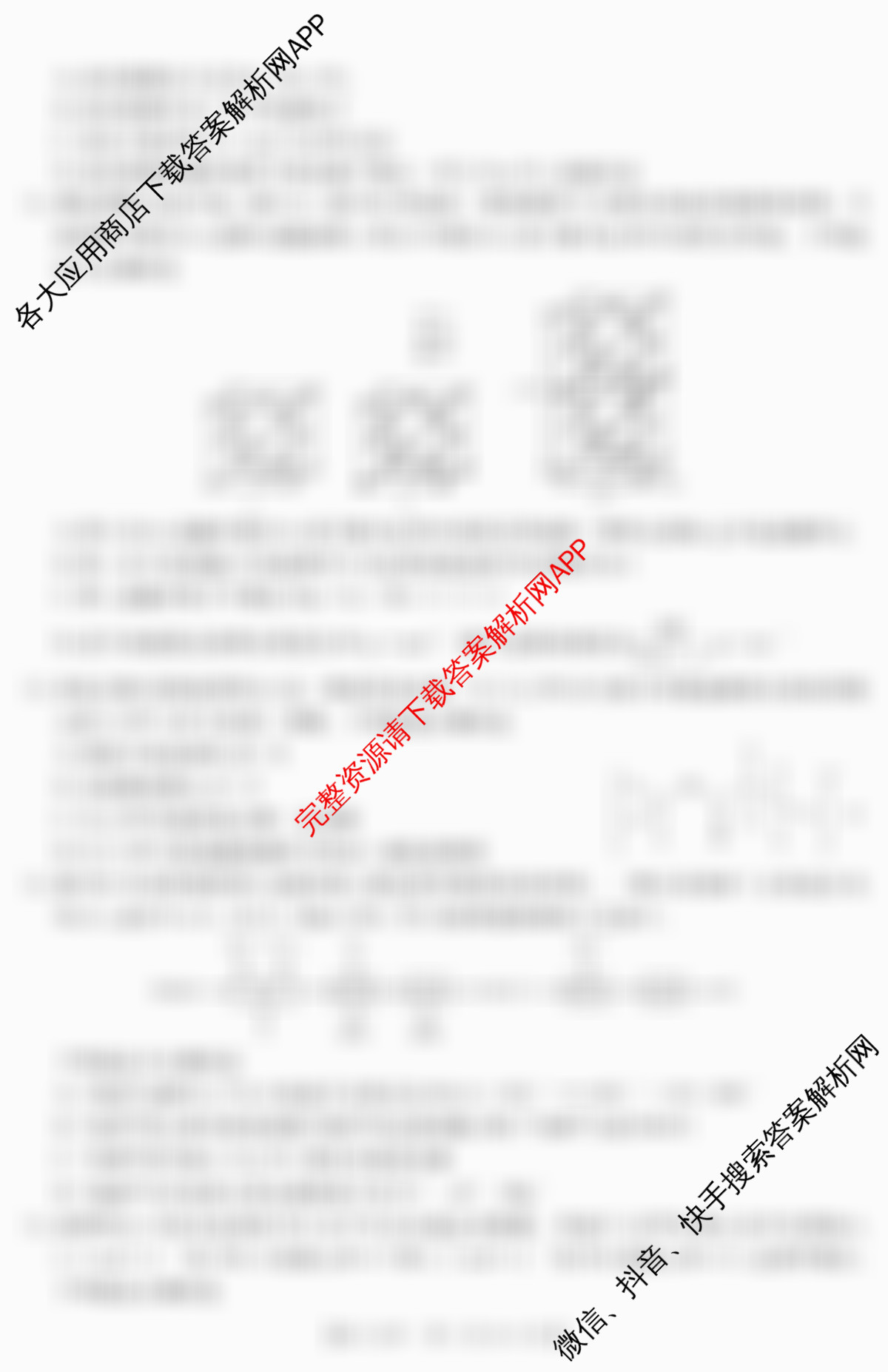 2024年三新协同教研共同体高三联考(12.19-20)各科答案及试卷（27科全）化学试题