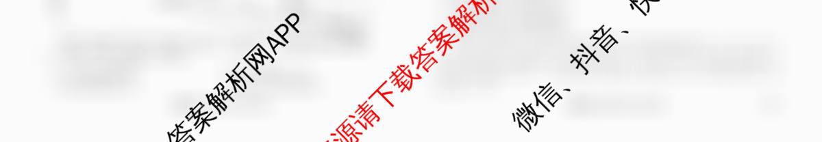 衡水金卷先享题2026年学科素养评价练(五)5各科答案及试卷（含化学(JS)【江苏专版】 历史(CY)【重庆专版】 物理(HN)【湖南专版】等90份）地理试题