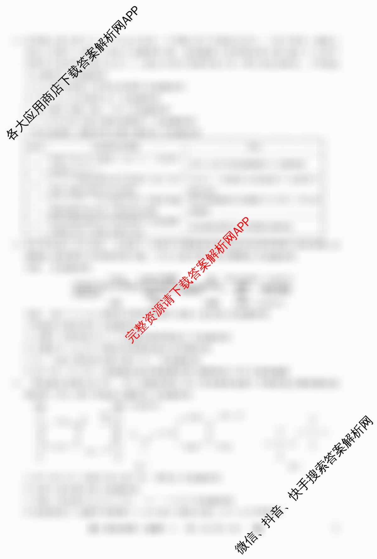 2026年全国高考模拟调研卷(一)1(9科全)化学试题 2026年全国高考模拟调研卷(一)1(9科全)化学试题