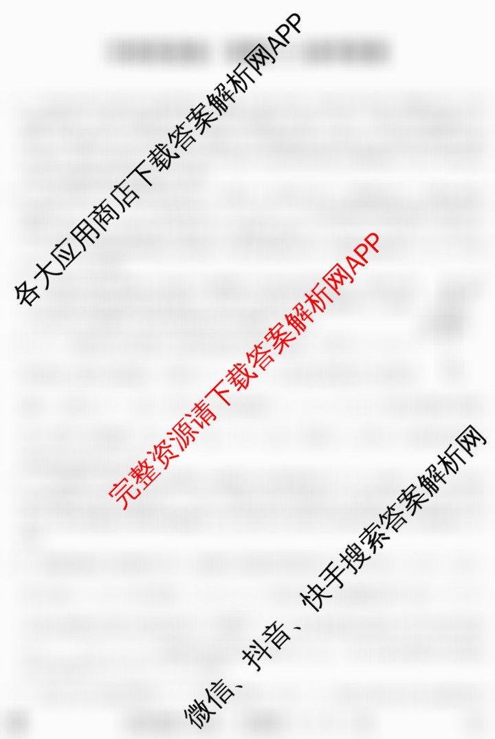2025年全国高考冲刺信息卷(二): 含物理(安徽)、政治(G2)、政治(G3)试卷解析物理答案