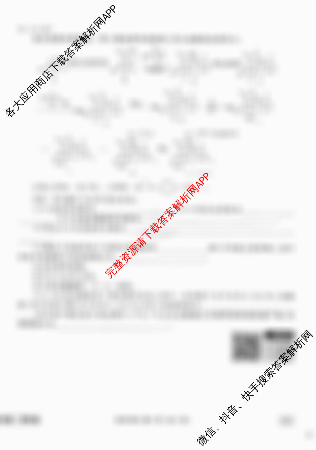 衡水金卷先享题调研卷2026年普通高等学校招生全国统一考试模拟试题(四)4各科答案及试卷(已更新地理(MH) 化学(L) 政治(HJ)等91份)化学试题