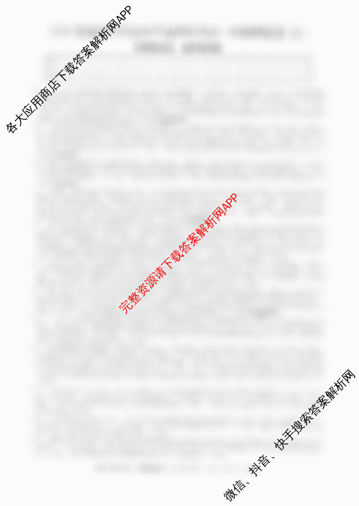 2026普通高等学校招生全国统一考试冲刺押题卷(五)5试卷及答案汇总（15科全）政治答案