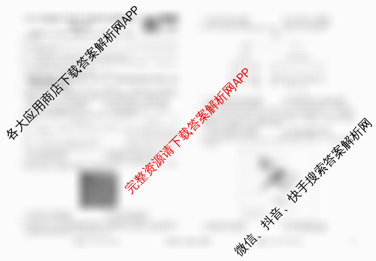 衡水金卷先享题调研卷2026年普通高等学校招生全国统一考试模拟试题(四)4各科答案及试卷(已更新地理(MH) 化学(L) 政治(HJ)等91份)历史试题