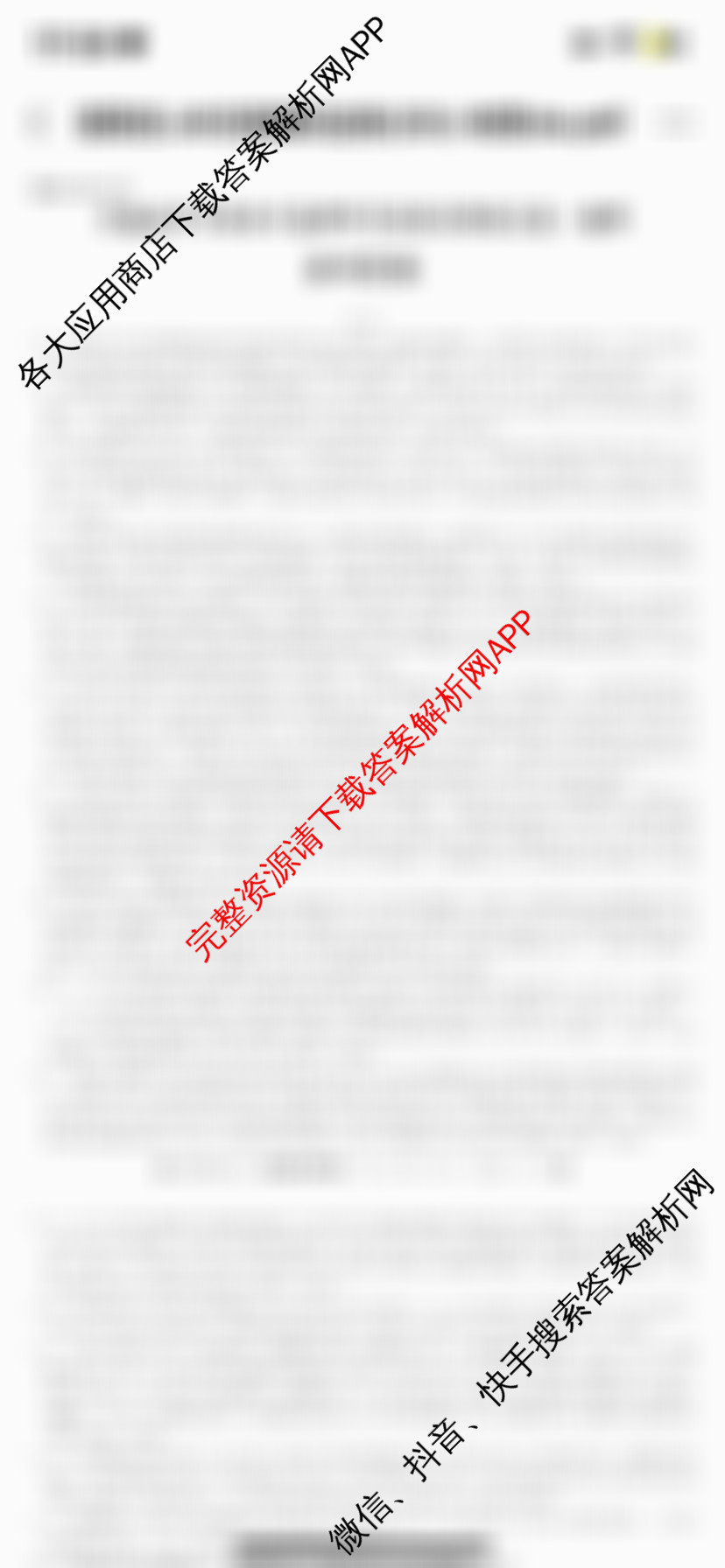 XKB-J-EX 2026届普通高等学校招生全国统一考试仿真模拟金卷(一)1各科答案及试卷: 含政治(XKB-J2-EX)、生物(XKB-J4-EX)、物理(XKB-J10-EX)试卷解析地理答案