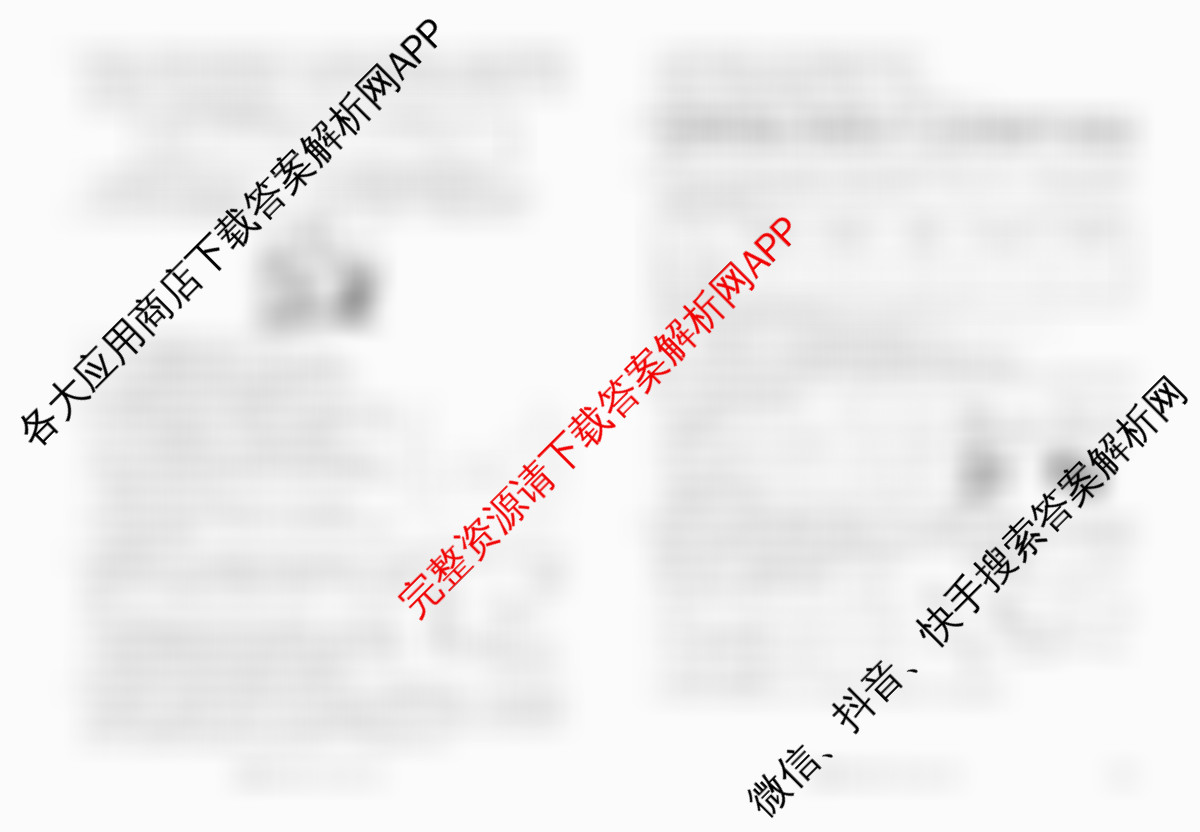 衡水金卷先享题2026年学科素养评价练(五)5各科答案及试卷（含化学(JS)【江苏专版】 历史(CY)【重庆专版】 物理(HN)【湖南专版】等90份）生物试题