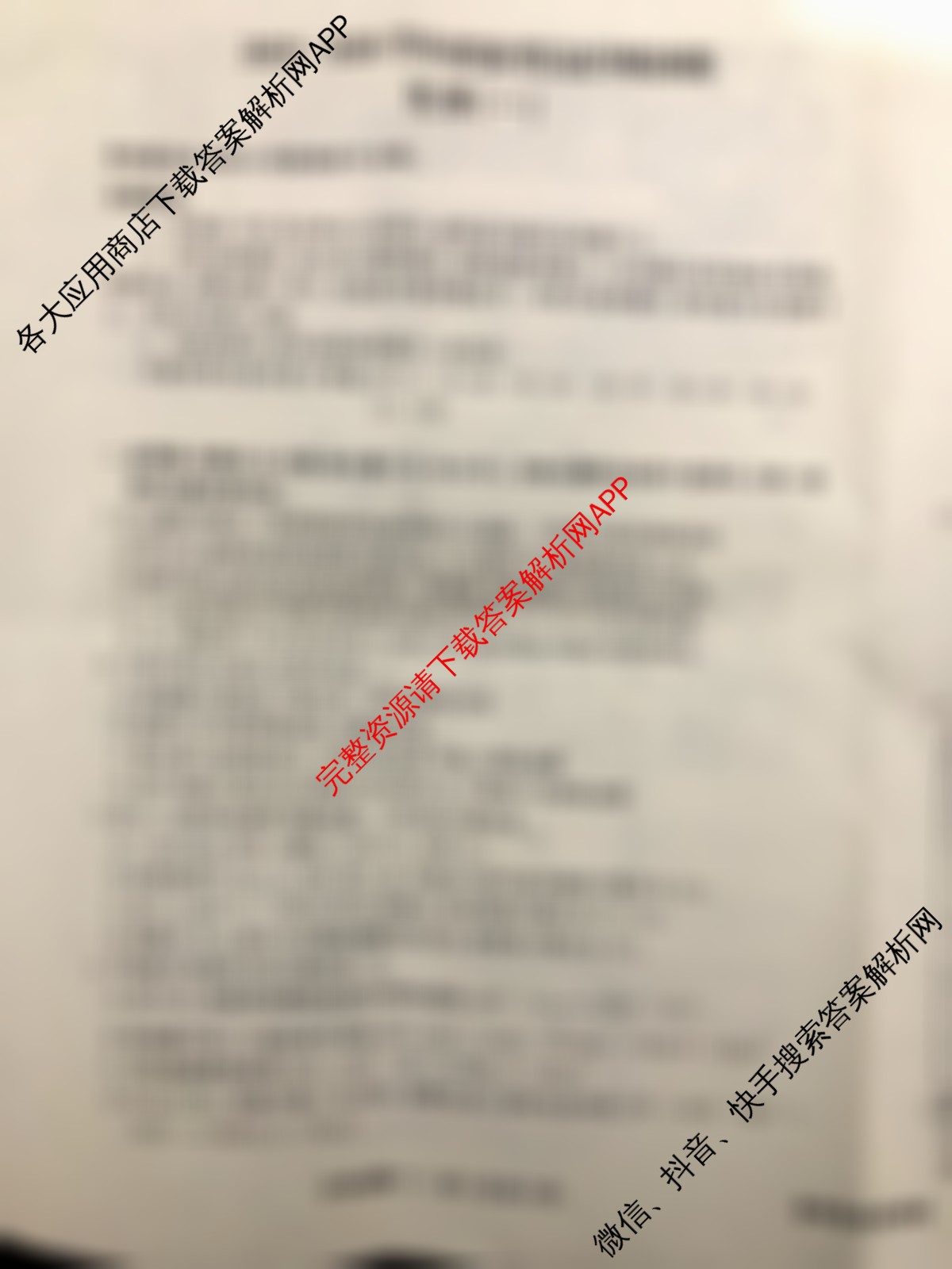 真题密卷2025-2026学年度备考信息导航演练(一)1各科答案及试卷（含化学(6) 政治(2) 语文(B)等）化学试题