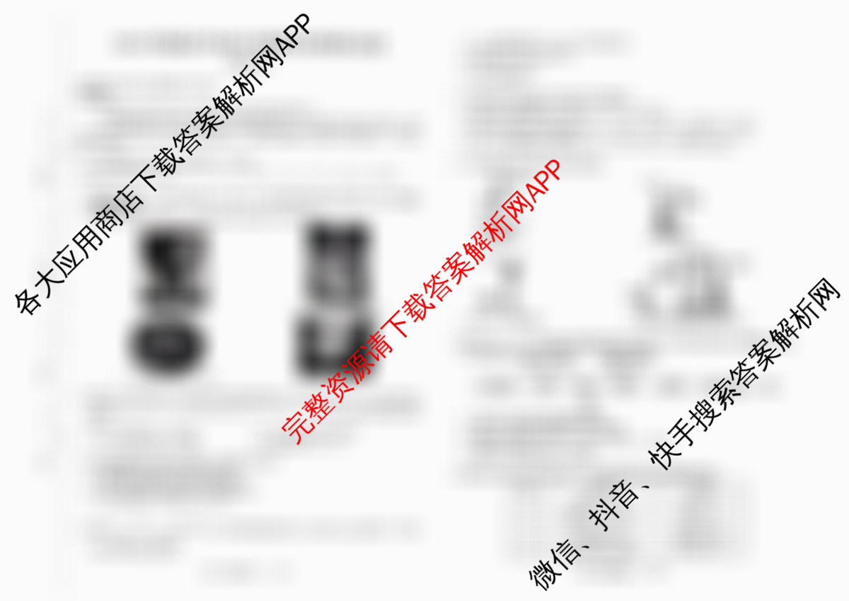 天舟高考衡中同卷2026年普通高等学校招生全国统一考试模拟信息卷(三)3各科答案及试卷（含历史(WY)、物理(WY)、生物(DS)等）化学试题