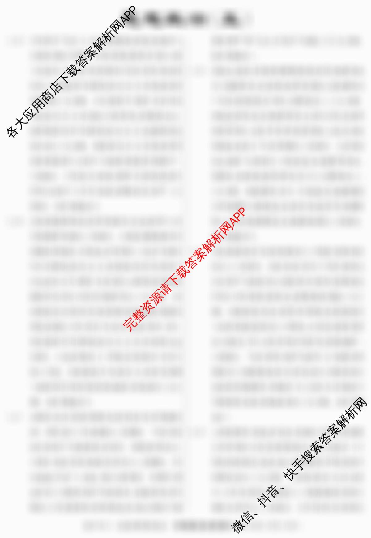 2026年普通高等学校招生统一考试最新模拟卷(五)5各科答案及试卷（40科全）政治答案