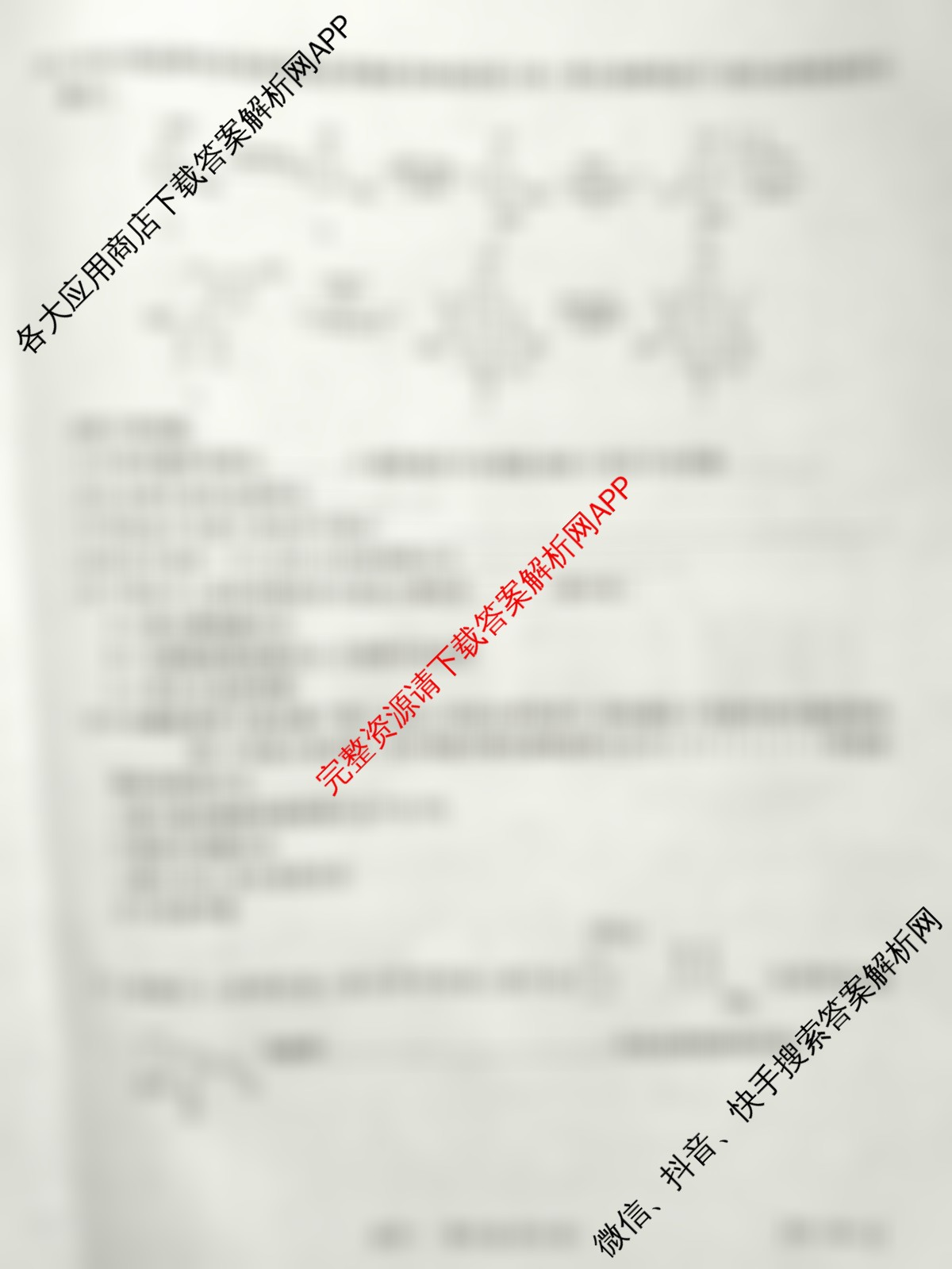 2026届智慧上进名校学术联盟高考模拟信息卷&冲刺卷&预测卷(一)1（49科全）化学试题