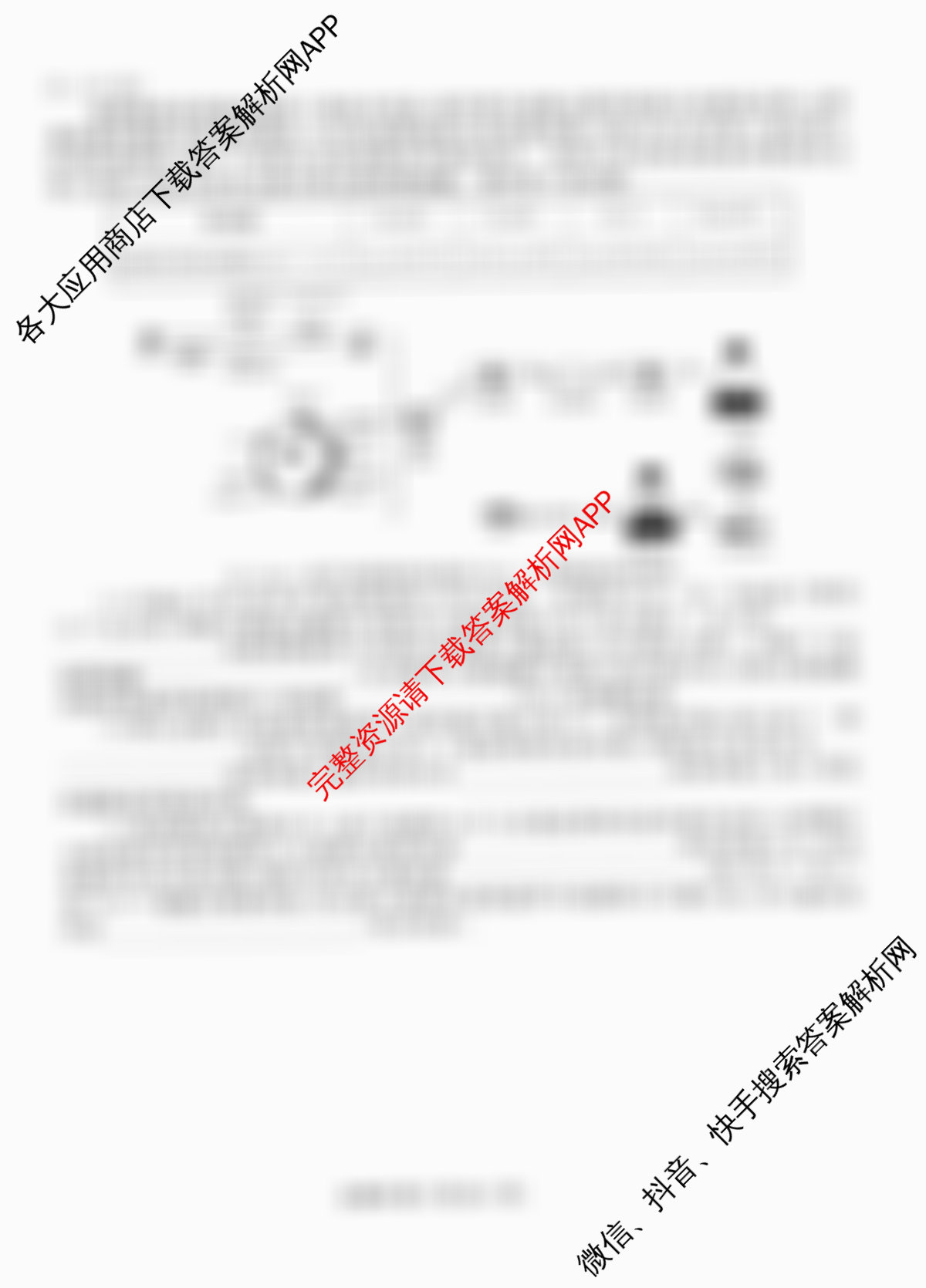 衡水金卷2025-2026学年度高三年级适应性测试(一)（9科全）生物试题