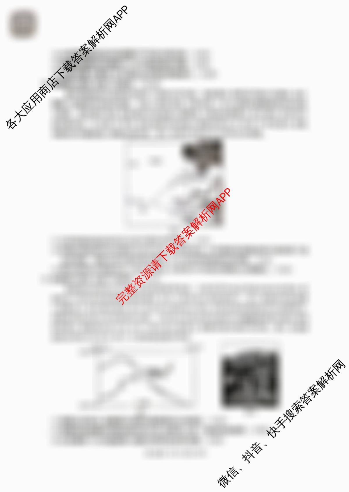 吉林省2026届高三4月联考(JL04C-26)试卷及答案汇总（含物理 语文 地理等）地理试题